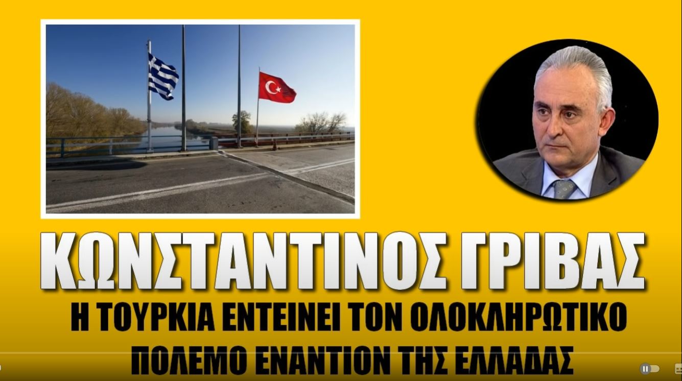 ΓΡΙΒΑΣ